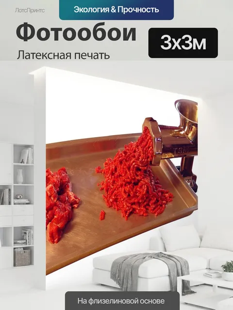 300 × 300 см · Латексная печать