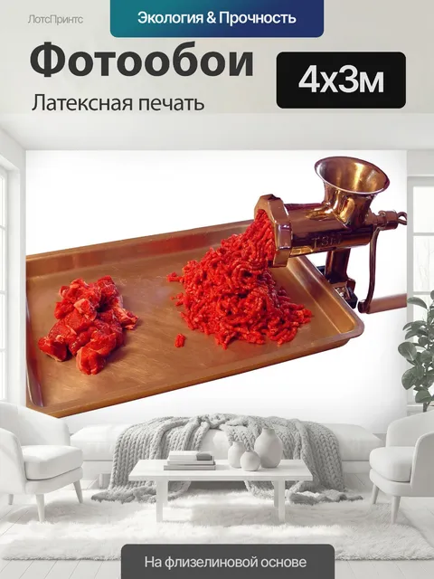 400 × 300 см · Латексная печать