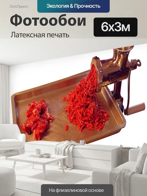 600 × 300 см · Латексная печать