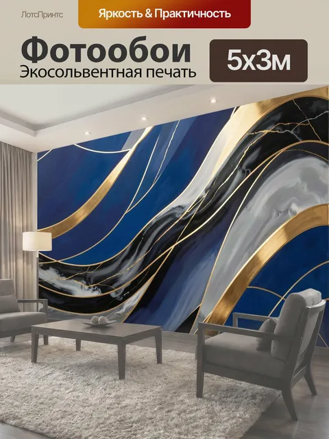 Фотообои Абстрактные волны в синем и золоте