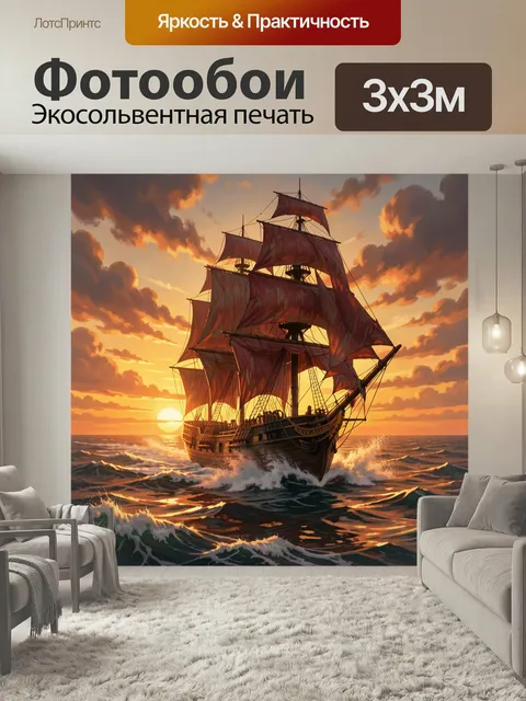 Фотообои Парусный корабль на закате. Морской пейзаж в тёплых золотых и оранжевых тонах: старинный фрегат с алыми парус…