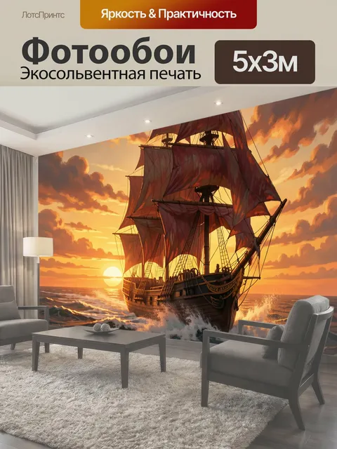 Фотообои Парусный корабль на закате