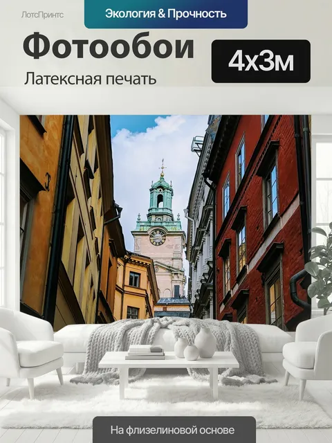 400 × 300 см · Латексная печать