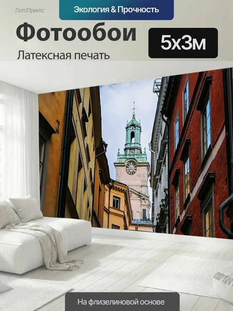 500 × 300 см · Латексная печать