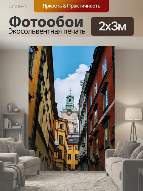 200 × 300 см · Экосольвентная печать