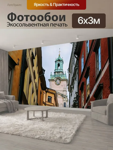 600 × 300 см · Экосольвентная печать