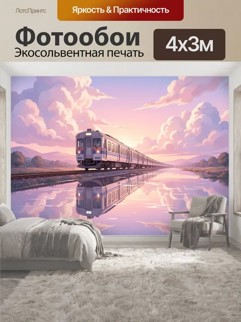 400 × 300 см · Экосольвентная печать