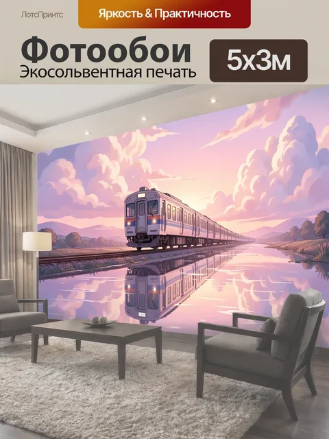 500 × 300 см · Экосольвентная печать