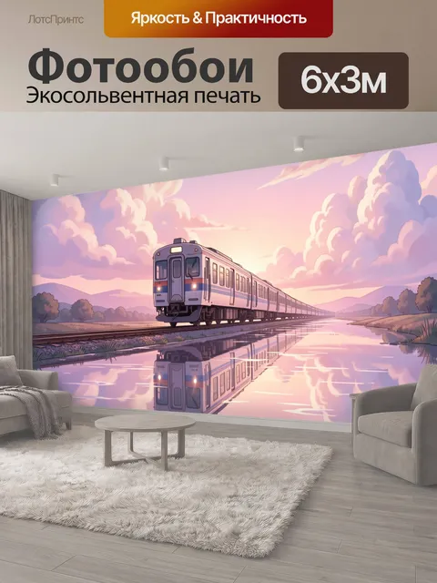 600 × 300 см · Экосольвентная печать