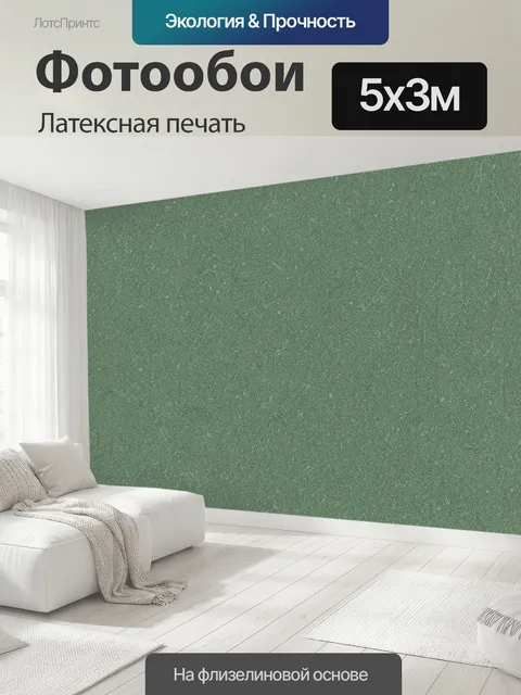 500 × 300 см · Латексная печать