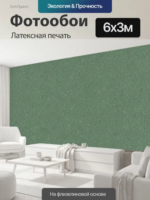 600 × 300 см · Латексная печать