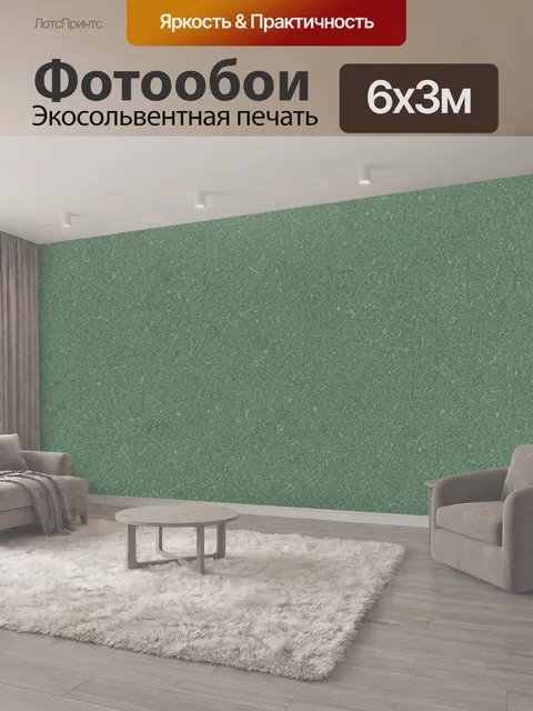600 × 300 см · Экосольвентная печать