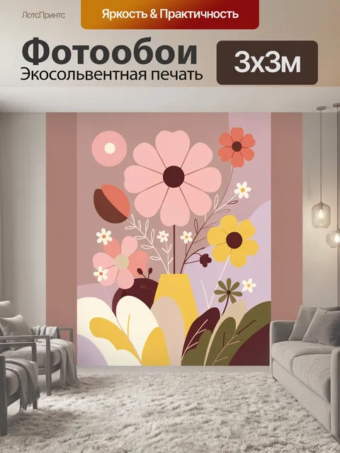 Фотообои Абстрактные цветы в вазе. Стильная ботаническая иллюстрация с букетом в жёлтом сосуде, крупными лепестками, в…