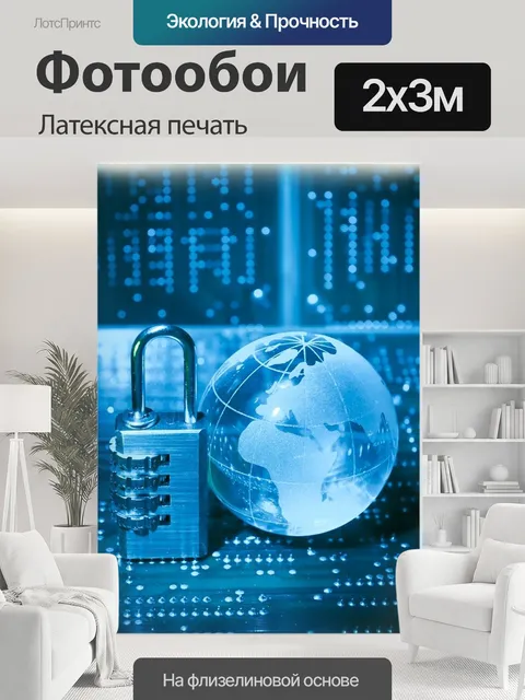 200 × 300 см · Латексная печать
