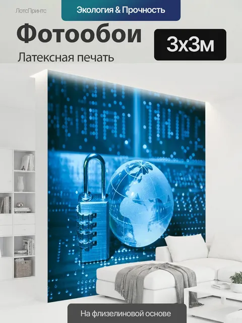 300 × 300 см · Латексная печать