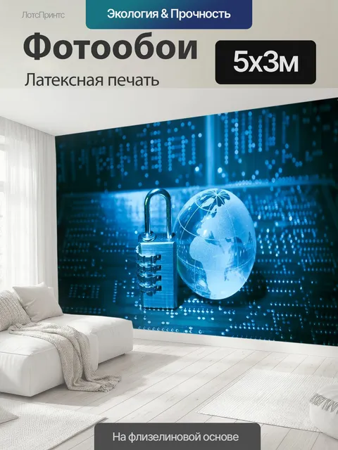 500 × 300 см · Латексная печать