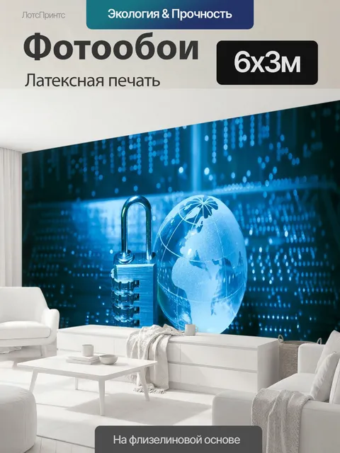 600 × 300 см · Латексная печать