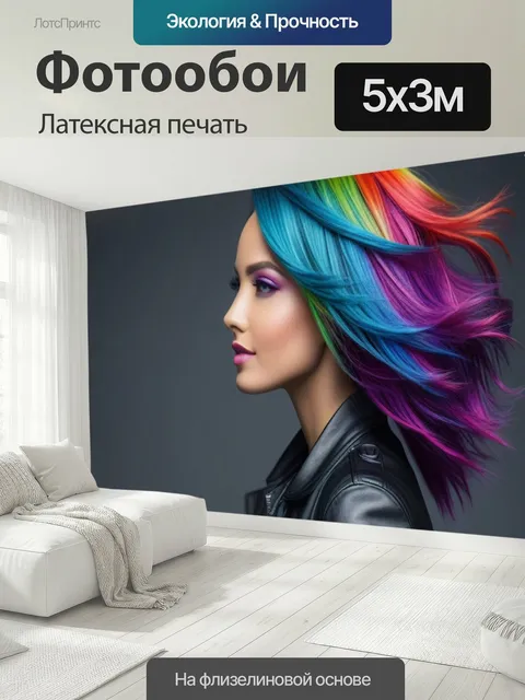 500 × 300 см · Латексная печать