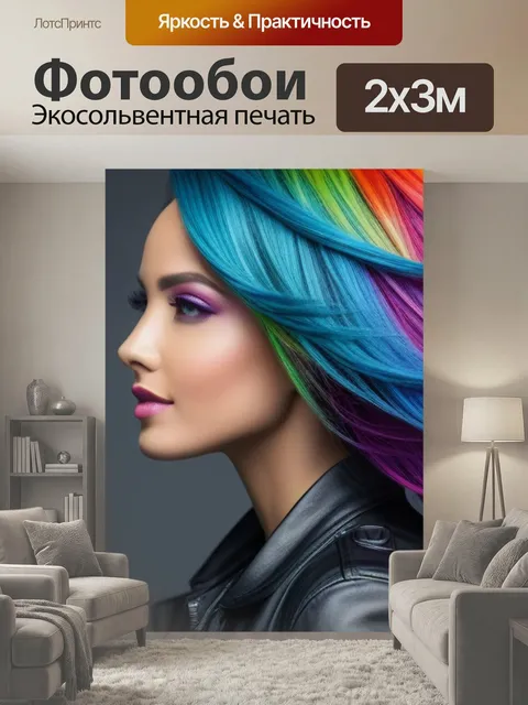 200 × 300 см · Экосольвентная печать