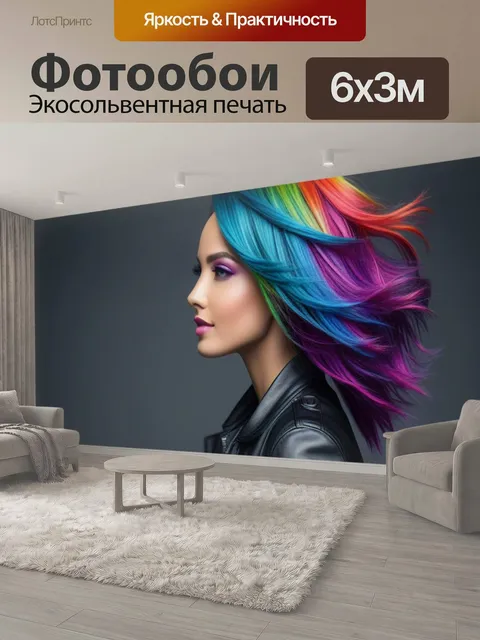 600 × 300 см · Экосольвентная печать