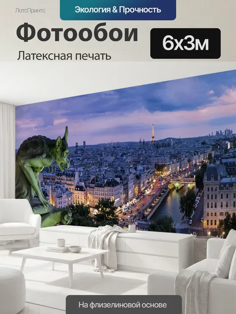 600 × 300 см · Латексная печать
