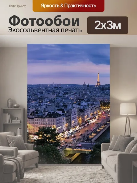 200 × 300 см · Экосольвентная печать