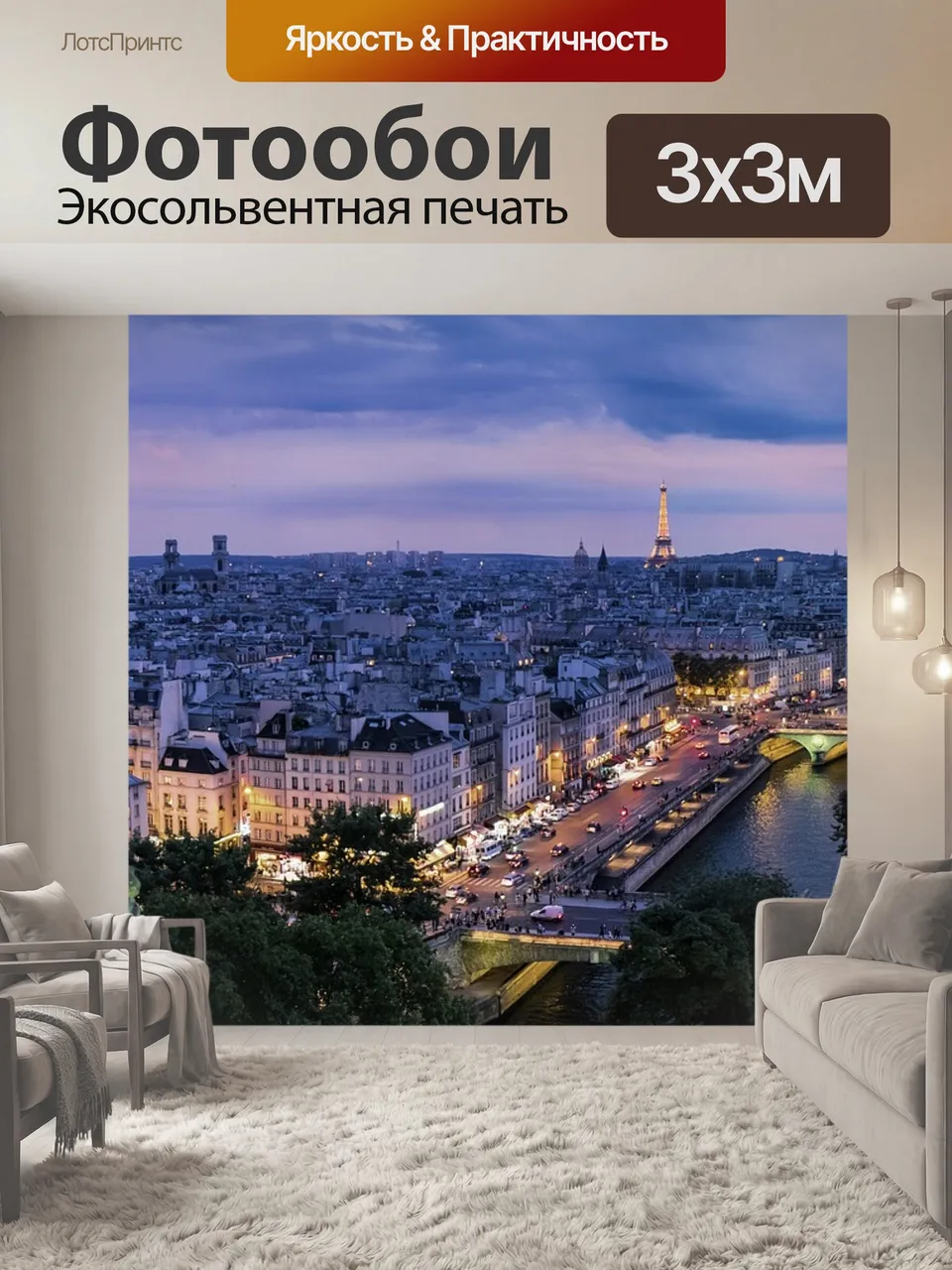Фотообои Париж, горгулья, франция