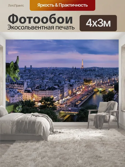 400 × 300 см · Экосольвентная печать