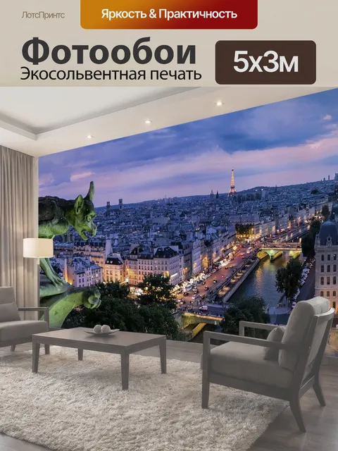 500 × 300 см · Экосольвентная печать