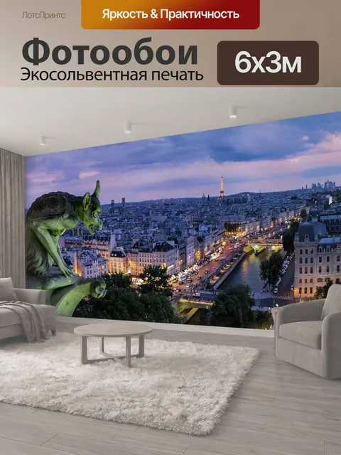600 × 300 см · Экосольвентная печать