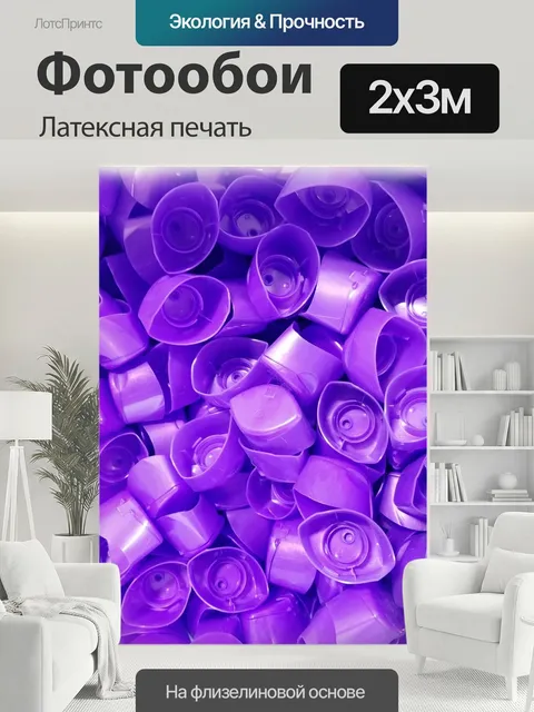 200 × 300 см · Латексная печать