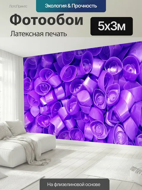500 × 300 см · Латексная печать