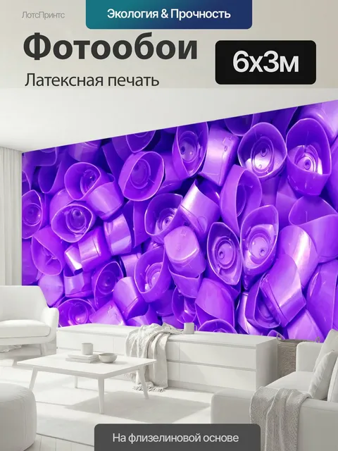 600 × 300 см · Латексная печать
