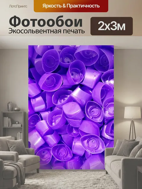 200 × 300 см · Экосольвентная печать