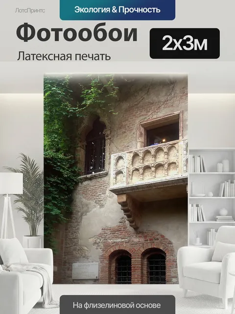 200 × 300 см · Латексная печать