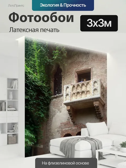 300 × 300 см · Латексная печать