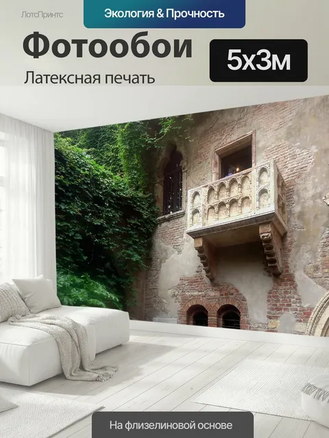 500 × 300 см · Латексная печать