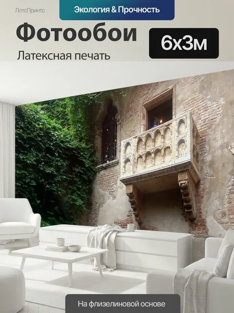 600 × 300 см · Латексная печать