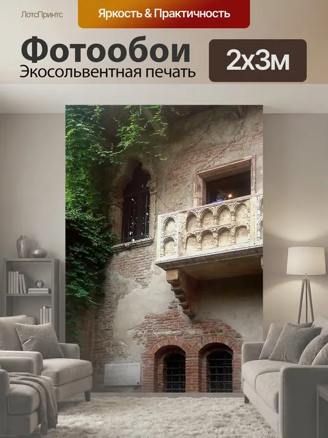 200 × 300 см · Экосольвентная печать