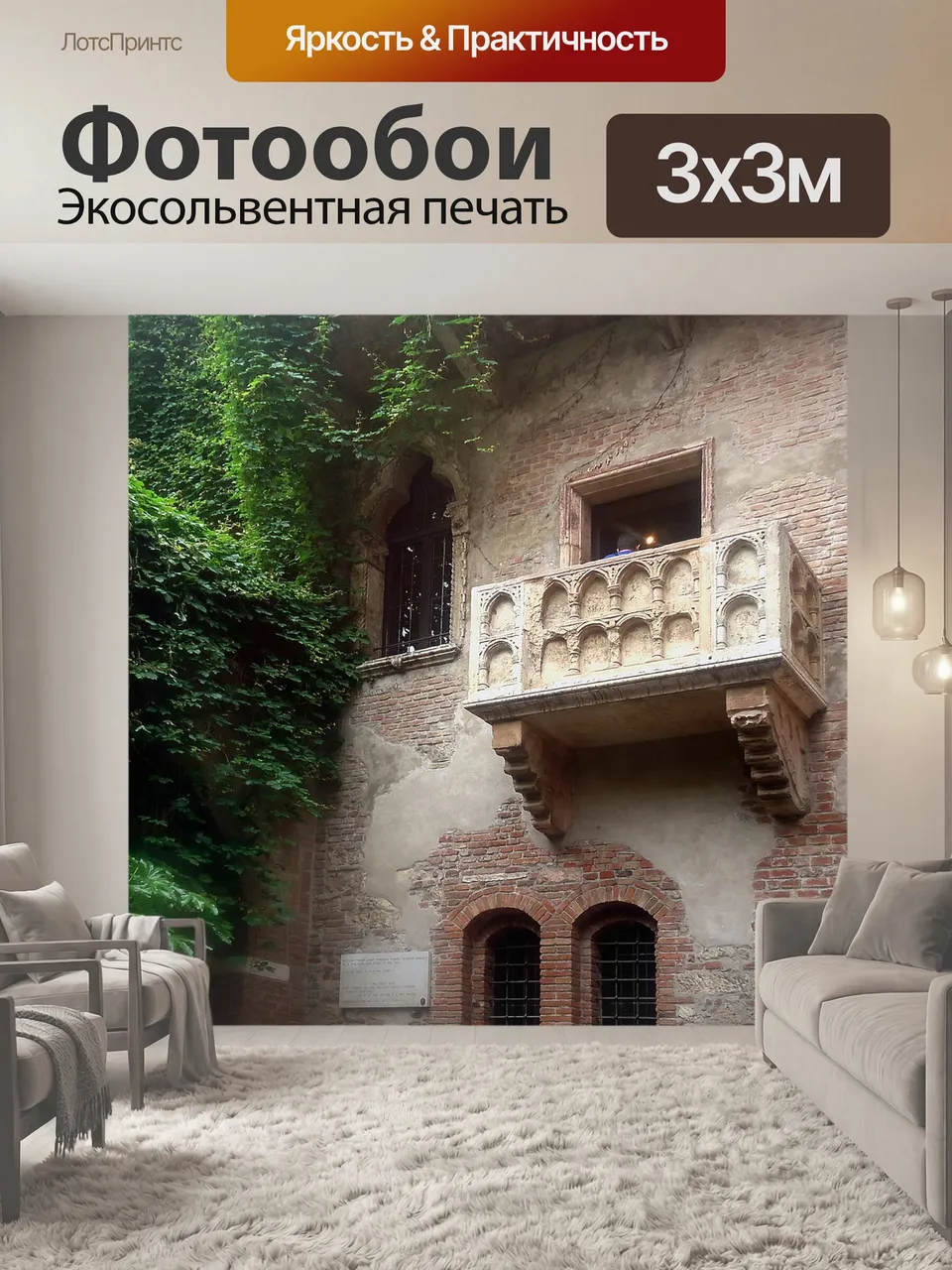 Фотообои Балкон, верона, ромео