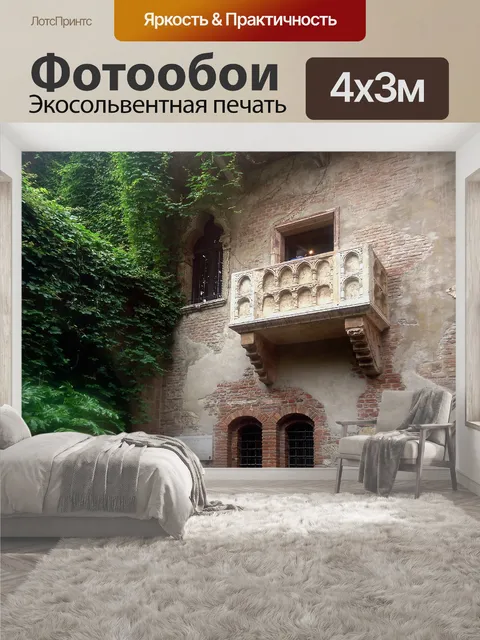 400 × 300 см · Экосольвентная печать