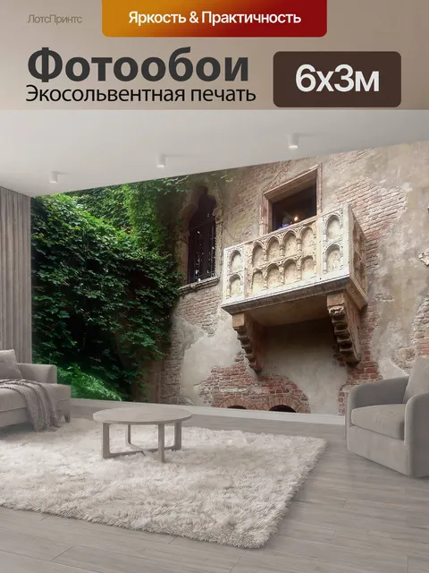600 × 300 см · Экосольвентная печать
