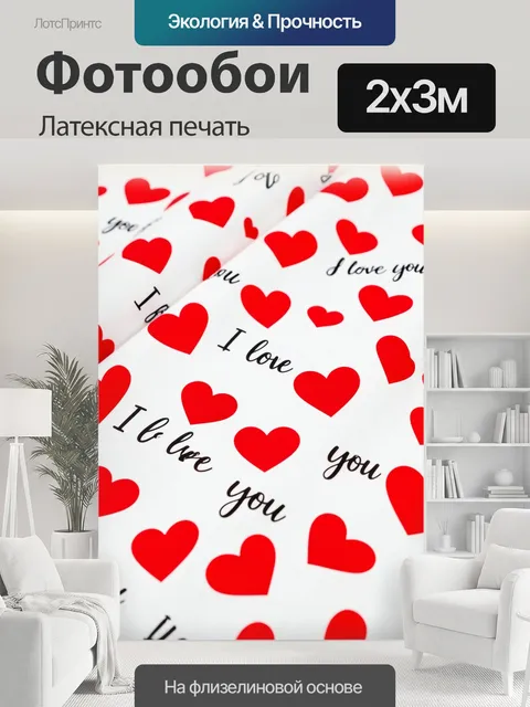200 × 300 см · Латексная печать