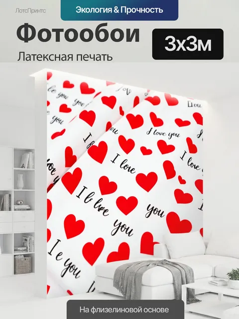 300 × 300 см · Латексная печать