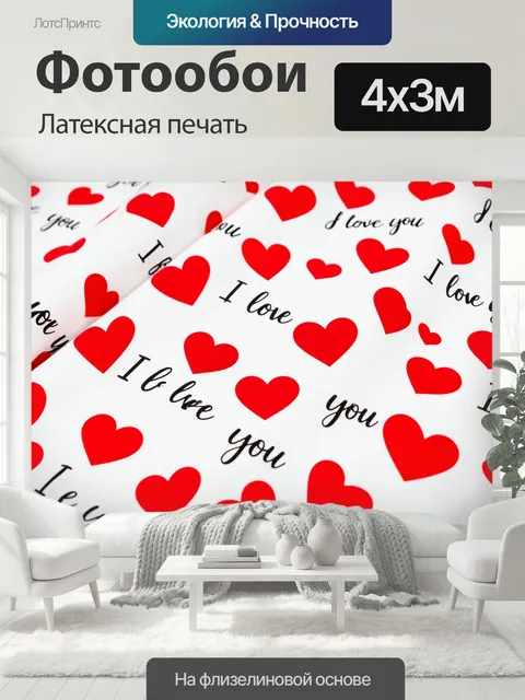 400 × 300 см · Латексная печать