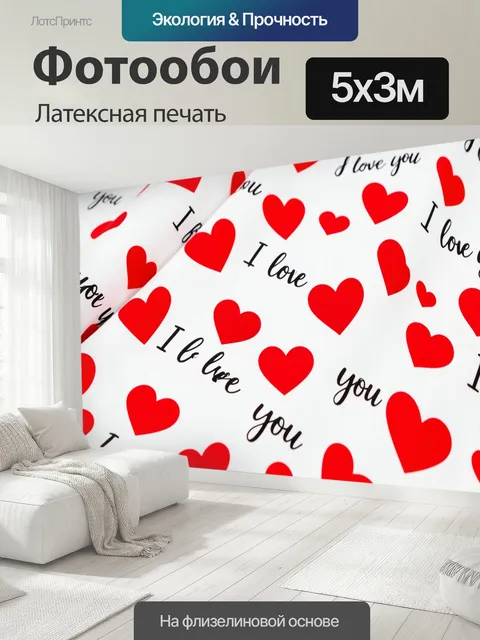 500 × 300 см · Латексная печать