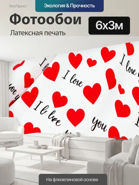 600 × 300 см · Латексная печать