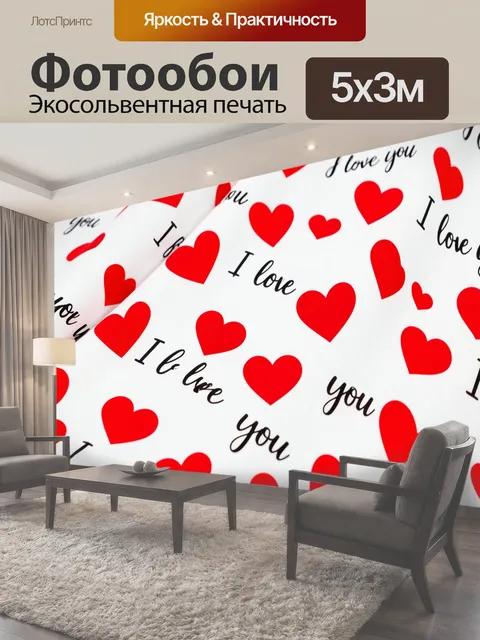 Фотообои Красные сердца и надписи любви
