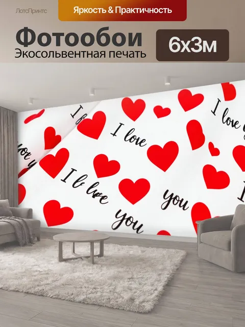 600 × 300 см · Экосольвентная печать