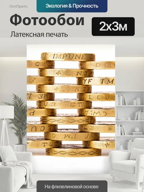 200 × 300 см · Латексная печать
